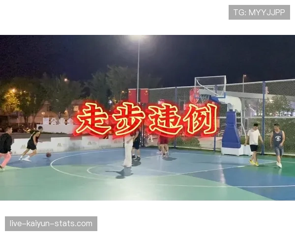 篮球比赛中，如何判定“走步违例”的具体规则？